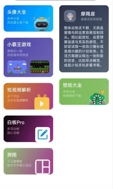 0080- 手机必备工具箱，今日新闻、头像大全、白板、小霸王游戏应有尽有