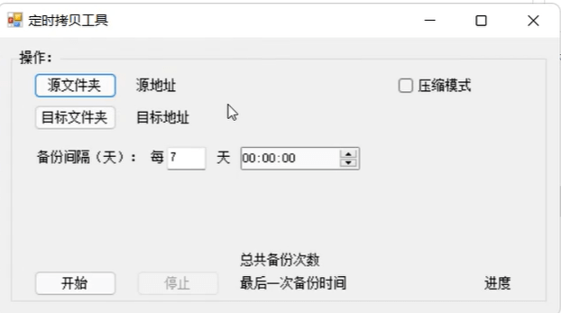 0081- 文件定时拷贝，文件自动备份